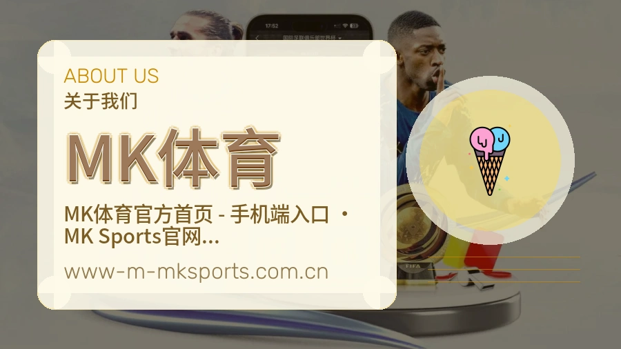 MK体育体育互动服务说明