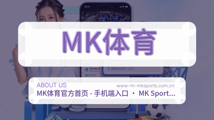 MK体育体育平台用户支持