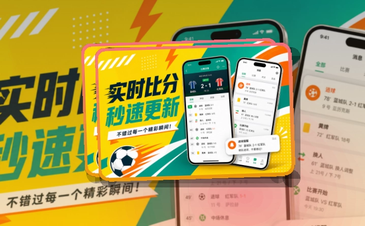 MK体育 App看赛优势 页面展示